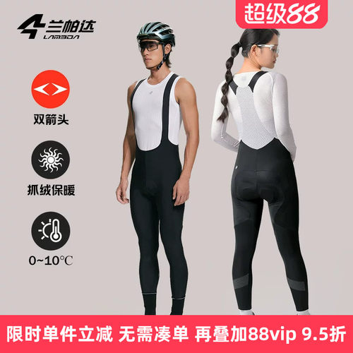 兰帕达双层加绒面料双箭头骑行裤