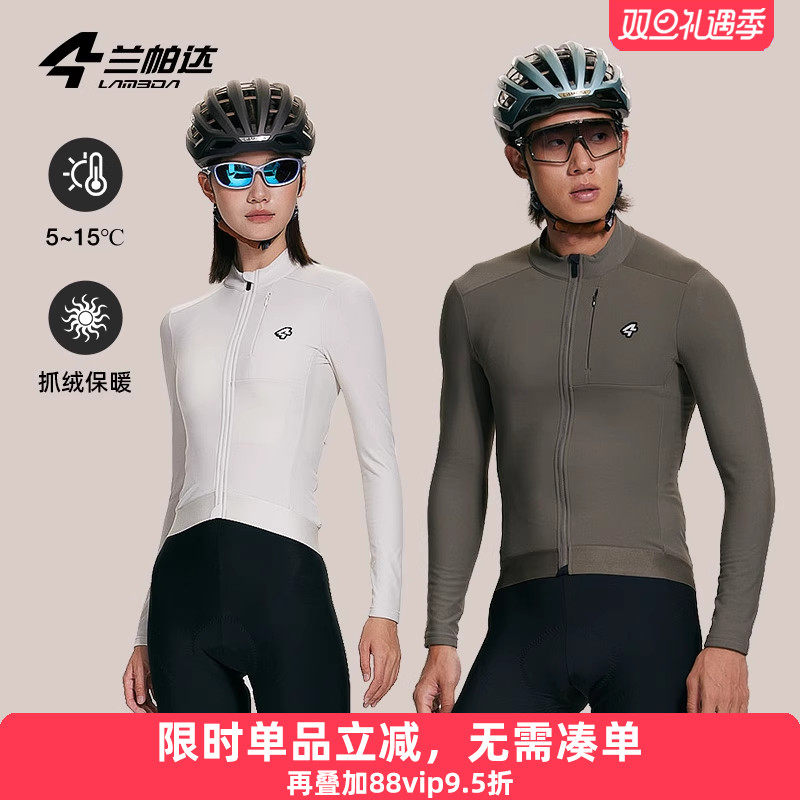 兰帕达秋冬骑行服 5-15度抓绒保暖男女长袖套装公路车双箭头迅霆