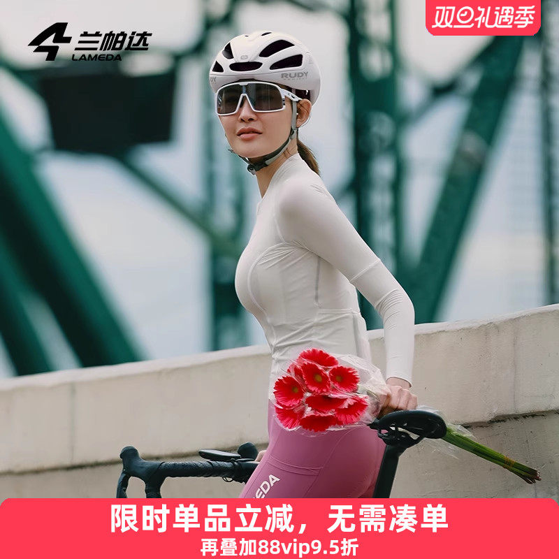 兰帕达春夏季COOLMAX骑行服女款长袖透气轻薄专业公路车清澜上