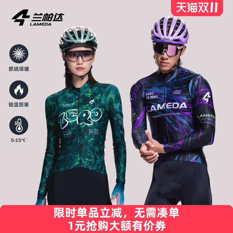 兰帕达新款抓绒骑行服男女秋冬保暖长袖双箭头套装自行车上衣骑迹