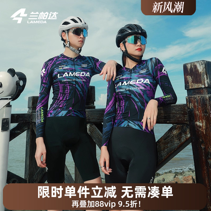 兰帕达骑行服春夏秋专业上衣男女长袖双箭头套装自行车公路绯影