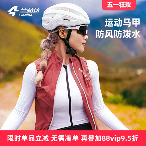 兰帕达骑行马甲轻薄透气防泼水