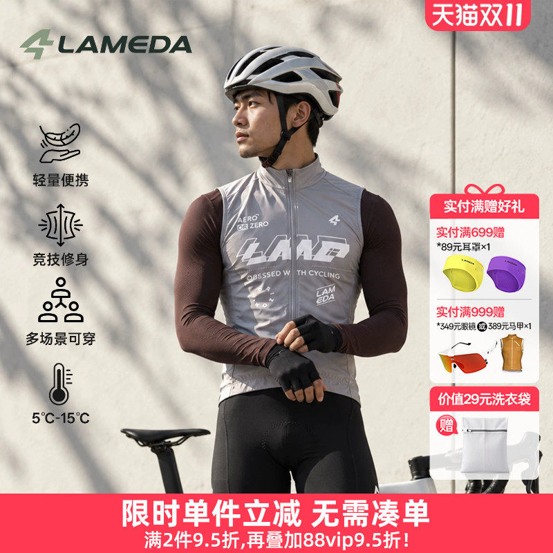 兰帕达骑行马甲男防风背心骑行服外套户外运动通勤公路自行车轻风