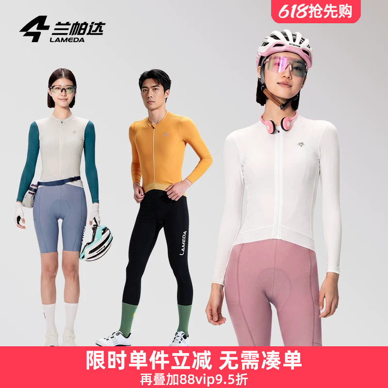 兰帕达青韵薄长袖骑行服防紫外线春夏季上衣公路自行车薄男女