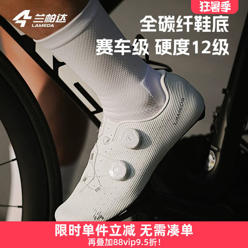 兰帕达碳纤锁鞋自行车公路硬底