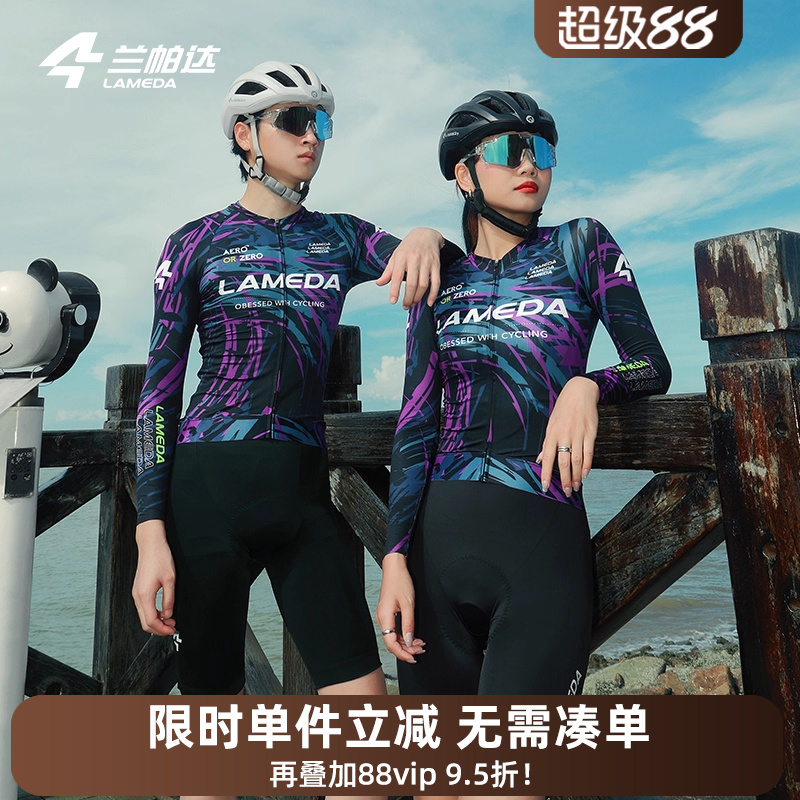 兰帕达新款骑行服春夏专业上衣男女款透气长袖套装自行车公路绯影