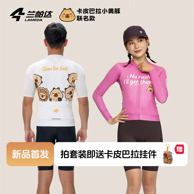 兰帕达卡皮巴拉联名款骑行服男女卡通长袖短袖春夏公路车专业套装