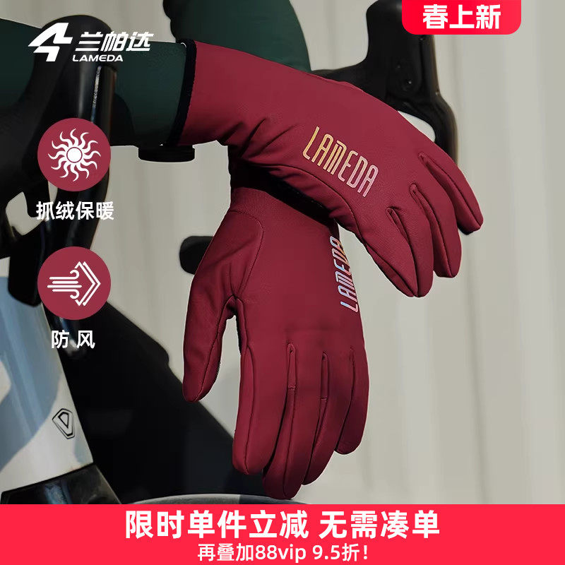 兰帕达0-10&deg;冬季防风保暖自行车触屏骑行手套全指山地公路车男女