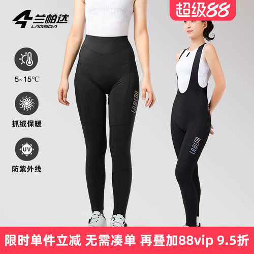 兰帕达加绒保暖抗起球女款骑行裤