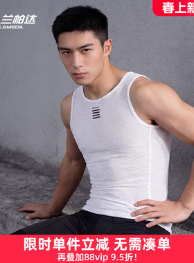 兰帕达lameda排汗衫吸汗骑行背心内衣男公路车自行车打底衫