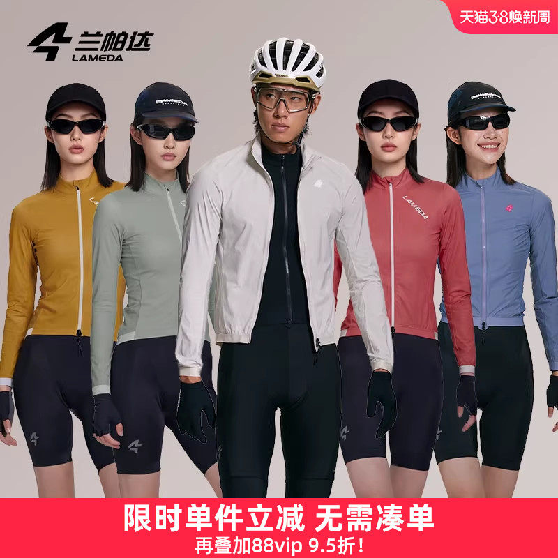 兰帕达新款骑行风衣寒锁20防风轻量可收纳男女秋冬自行车便携上衣