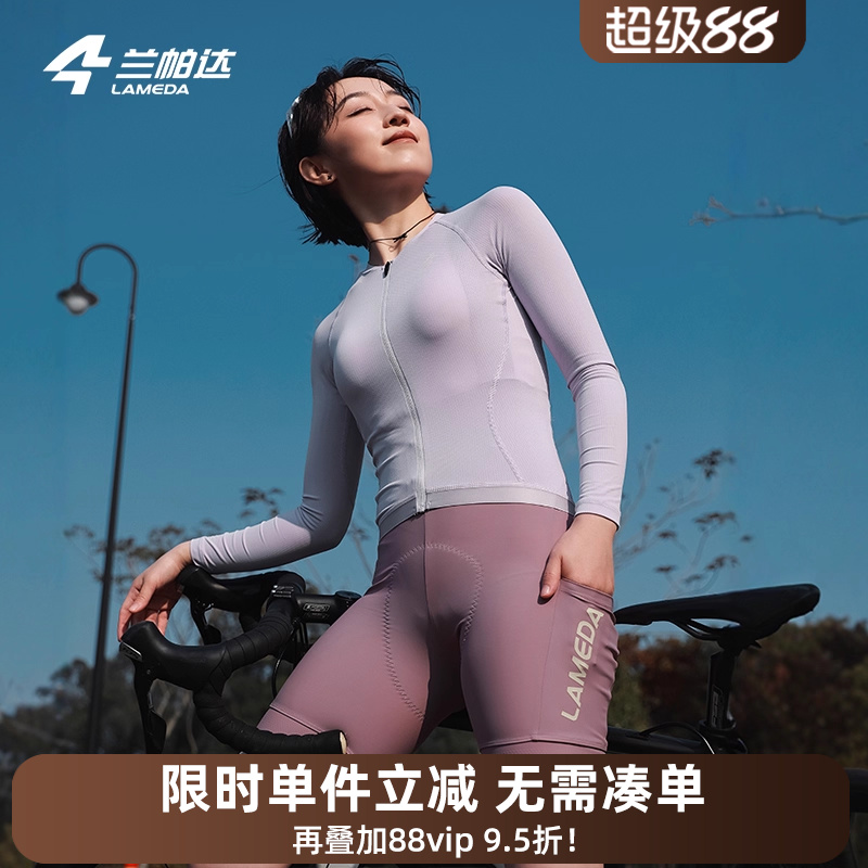 兰帕达25新款骑行服薄长短袖春秋季女修身显瘦透气公路自行车灵悦