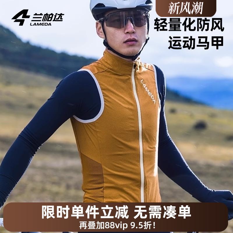 兰帕达骑行马甲轻量化防泼水防风