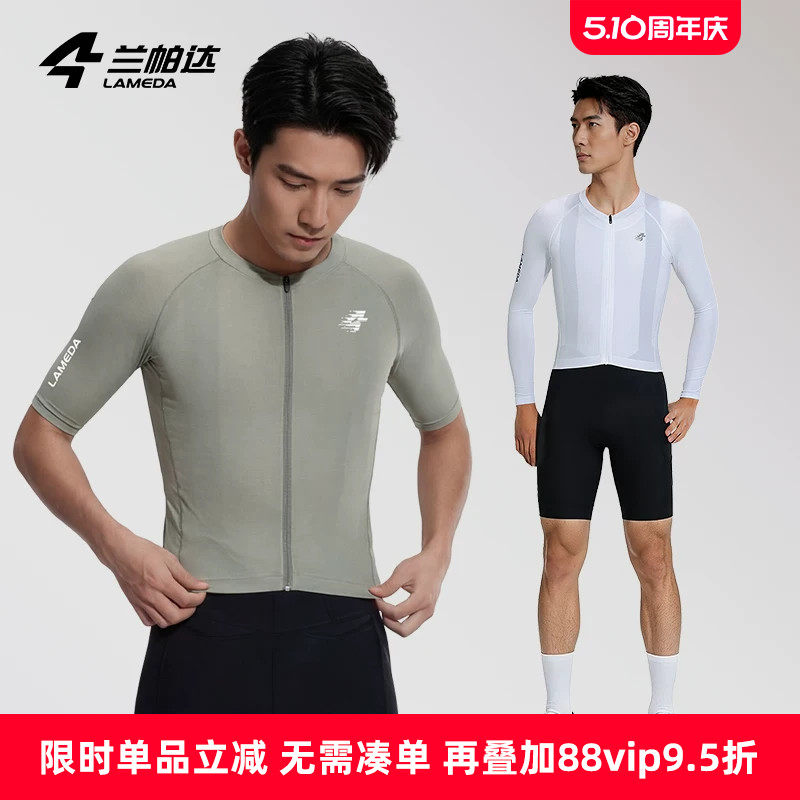 兰帕达骑行服春夏长短袖上衣男薄轻薄高弹公路自行车公路灵犀