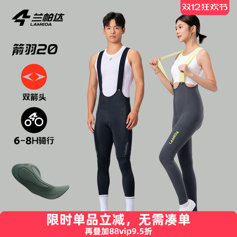 兰帕达双箭头裤垫男女骑行长裤