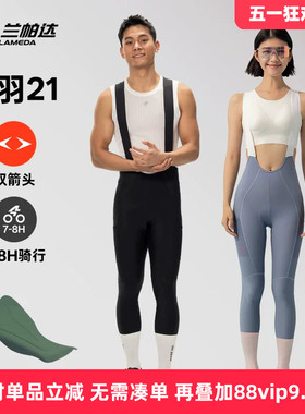 兰帕达箭羽21新款双箭头裤垫骑行裤男女春夏公路自行车背带长裤