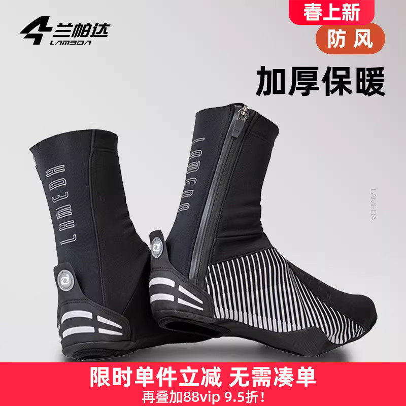 兰帕达冬防风寒加绒保暖鞋套男女防泼水公路山地自行车骑行锁鞋套