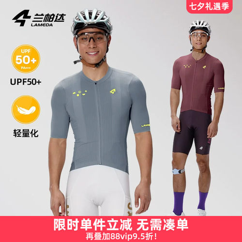 兰帕达短袖骑行服防晒透气高弹