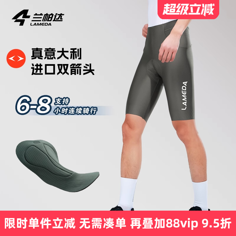 兰帕达双箭头裤垫春夏无背带