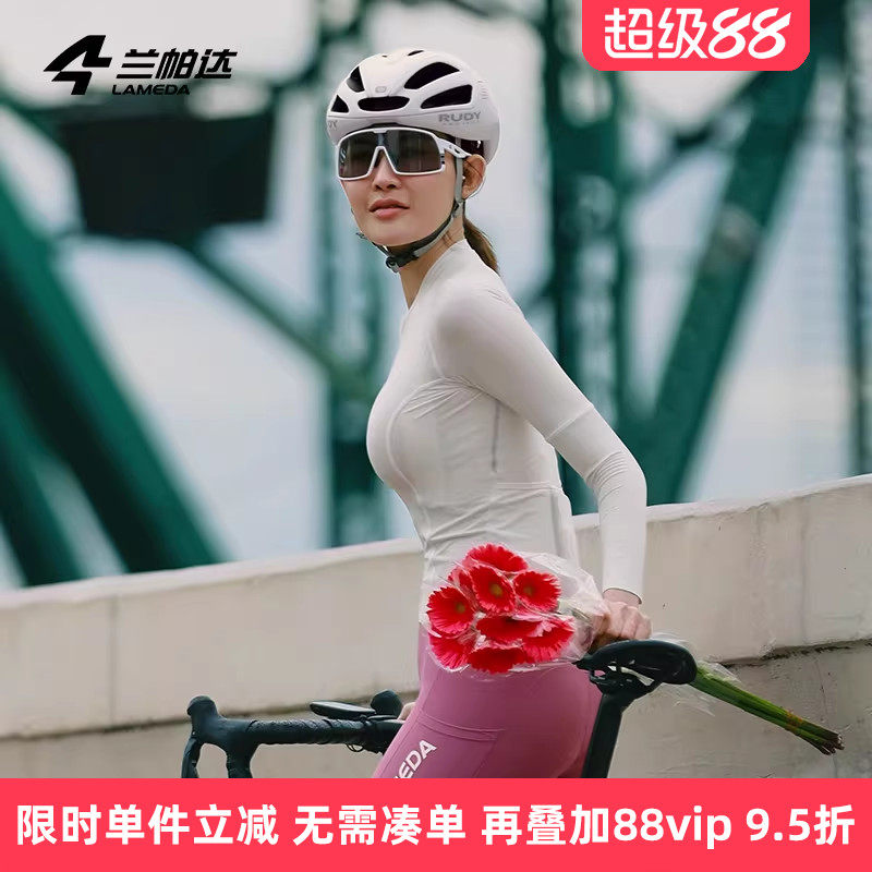 兰帕达春夏季COOLMAX骑行服女款长袖透气轻薄专业公路车清澜上衣
