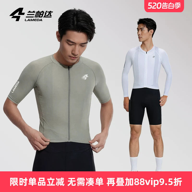 兰帕达灵犀骑行服春夏长短袖上衣男薄轻薄高弹公路自行车公路