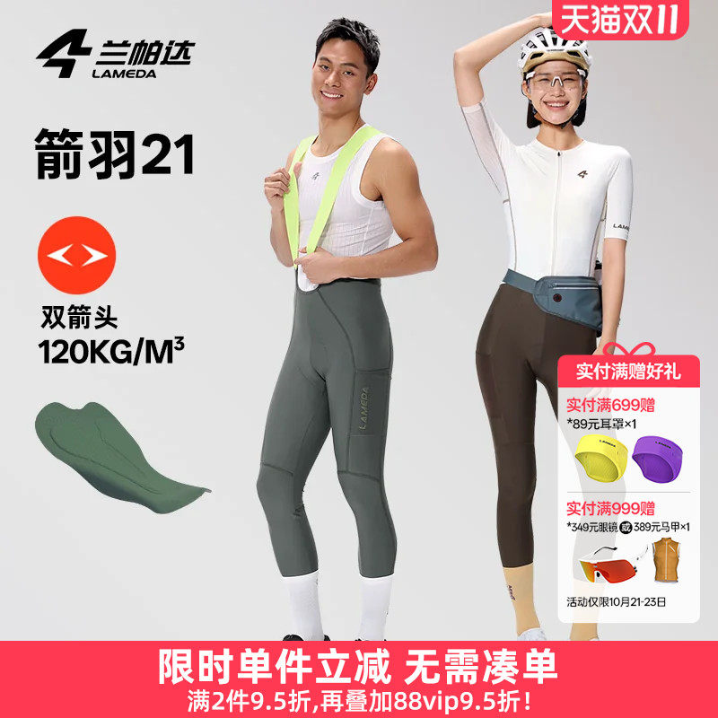 兰帕达箭羽21双箭头裤垫骑行裤男女春秋夏防紫外线自行车背带长裤