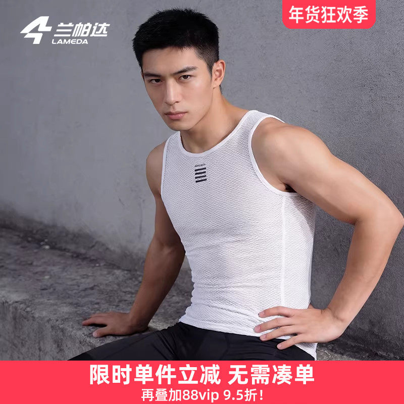 兰帕达lameda排汗衫吸汗骑行背心内衣男公路车自行车打底衫,自行车/骑行装备/零配件,骑行内搭,淘宝优惠券,粉丝福利购,淘宝优惠卷