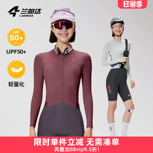 兰帕达漫游防晒骑行服长袖上衣