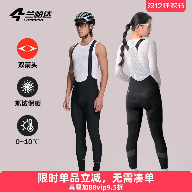 兰帕达双层加绒面料双箭头骑行裤