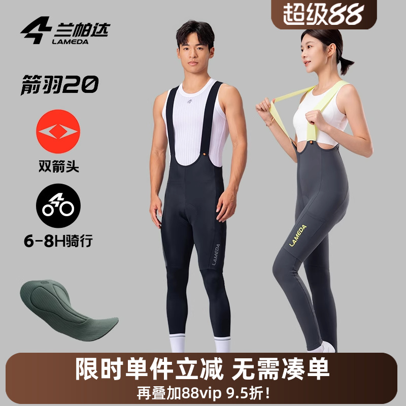 兰帕达双箭头裤垫男女骑行长裤