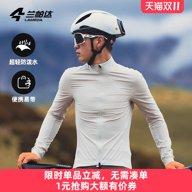 兰帕达薄风衣防风排汗透气便携