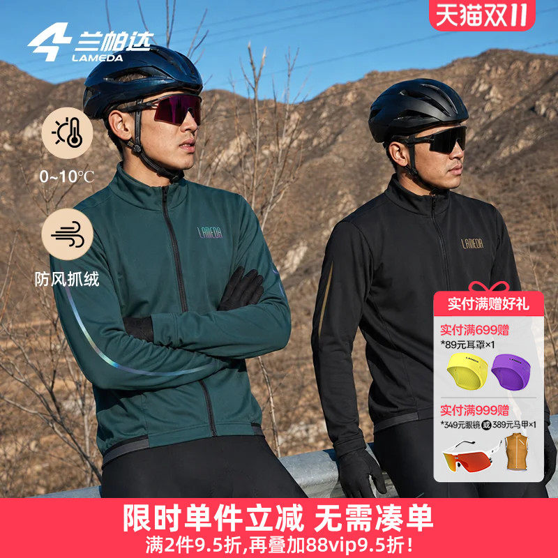兰帕达0-10度秋冬抓绒防风外套骑行服男冲锋衣保暖公路自行车随风