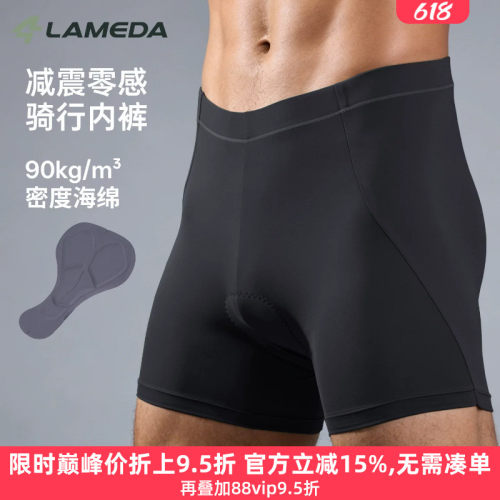 兰帕达带裤垫骑行内裤男款透气