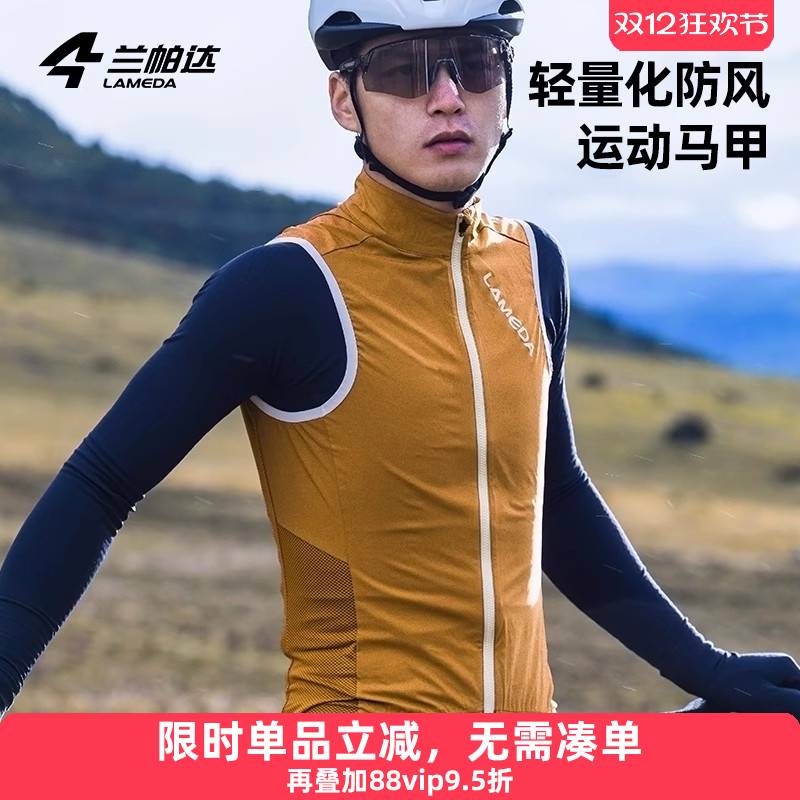 兰帕达骑行马甲轻量化防泼水防风