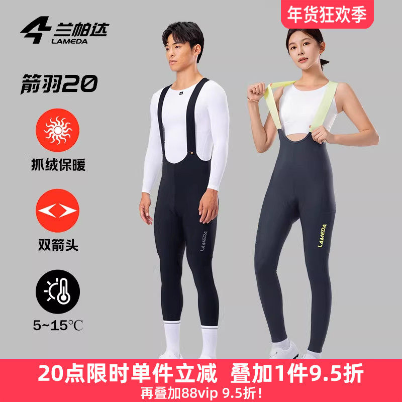 兰帕达箭羽20抓绒骑行裤5-15度双箭头背带带口袋男女秋冬自行车,自行车/骑行装备/零配件,专业骑行裤,淘宝优惠券,粉丝福利购,淘宝优惠卷