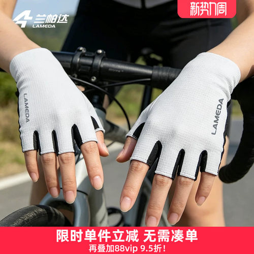 兰帕达春夏半指骑行手套透气高弹