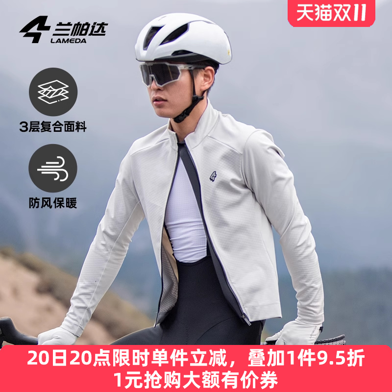 兰帕达骑行外套防风保暖后透气男