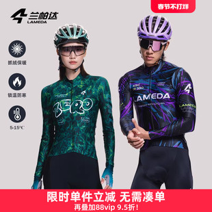 兰帕达抓绒骑行服男女秋冬季保暖长袖双箭头套装自行车上衣骑迹