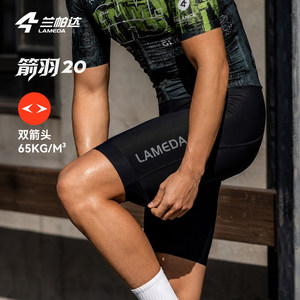 兰帕达 箭羽20 双箭头骑行短裤背带防晒男女夏减震透气公路自行车