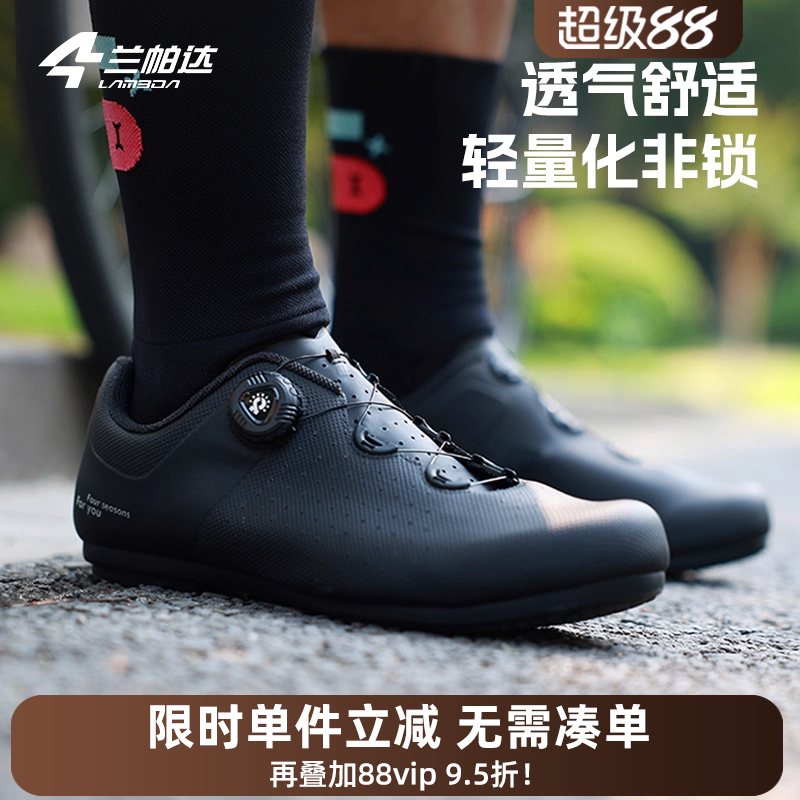 兰帕达 休闲骑行鞋 无锁男女款助力非锁橡胶底轻量自行车鞋子羿克