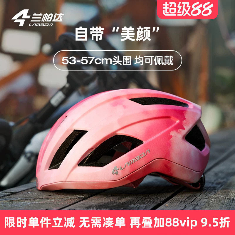 兰帕达修饰脸型骑行头盔女款公路山地导风散热安全帽自行车奈斯粉