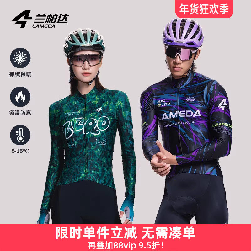 兰帕达新款抓绒骑行服男女秋冬保暖长袖双箭头套装自行车上衣骑迹