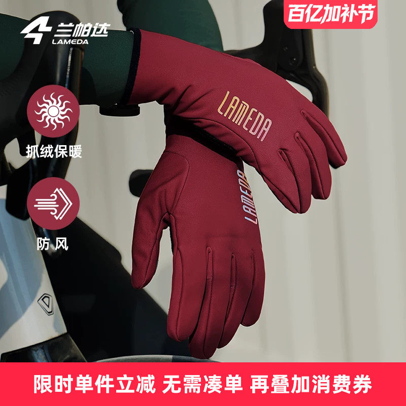兰帕达0-10&deg;冬季防风保暖自行车触屏骑行手套全指山地公路车男女