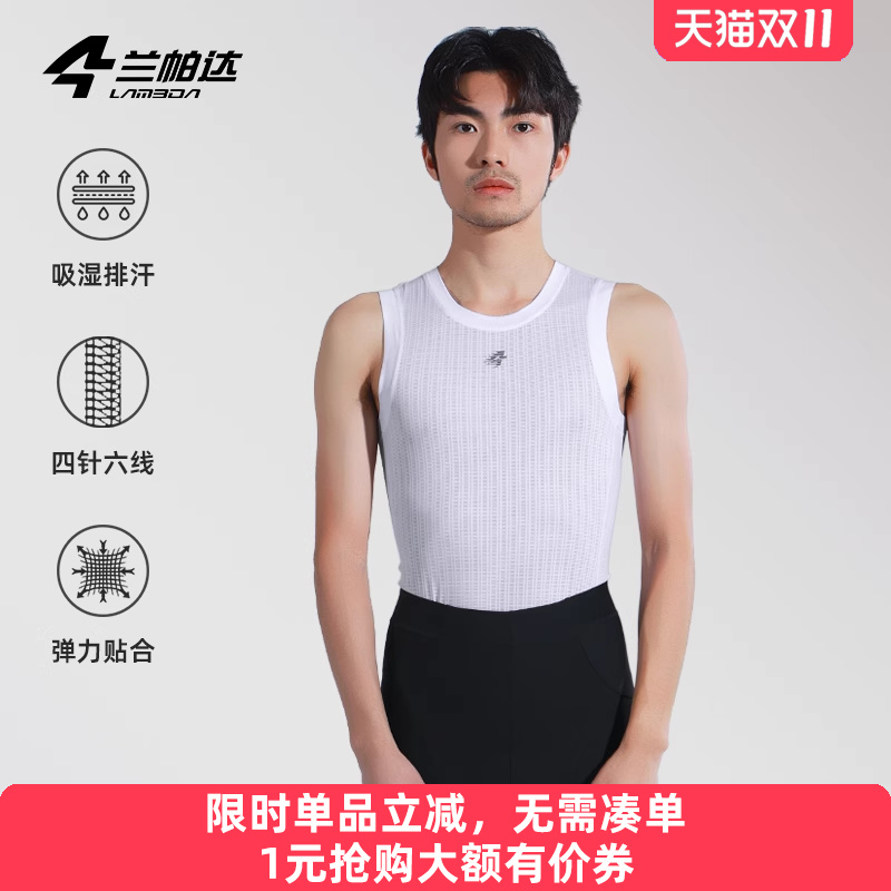 吸湿速干打底衫兰帕达高弹透气