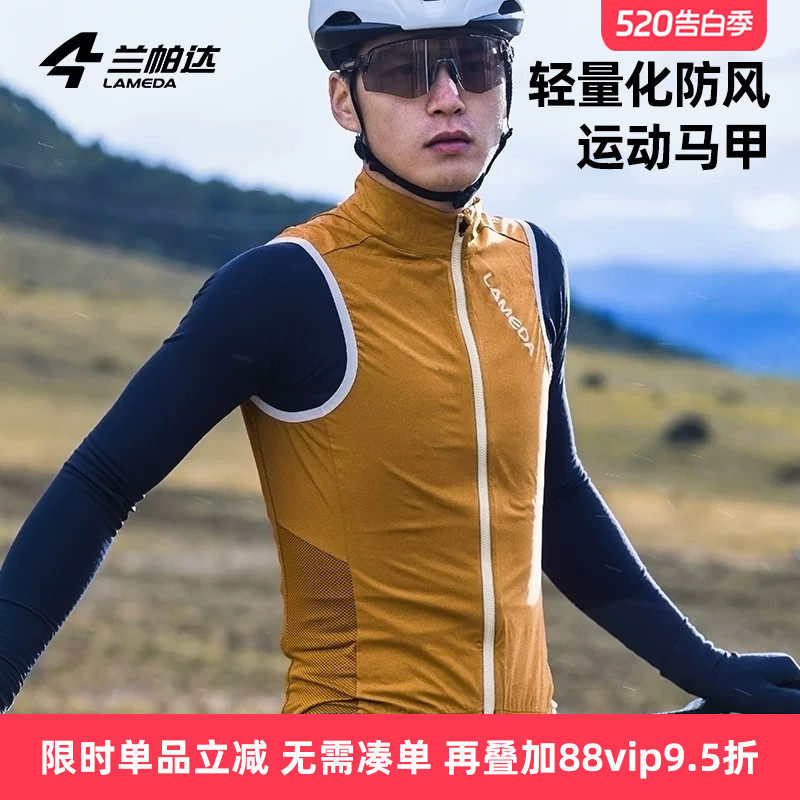 兰帕达骑行马甲 运动背心春夏季轻薄休闲通勤男 公路自行车韵动