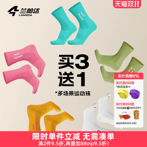 兰帕达反光运动袜骑行男女运动袜