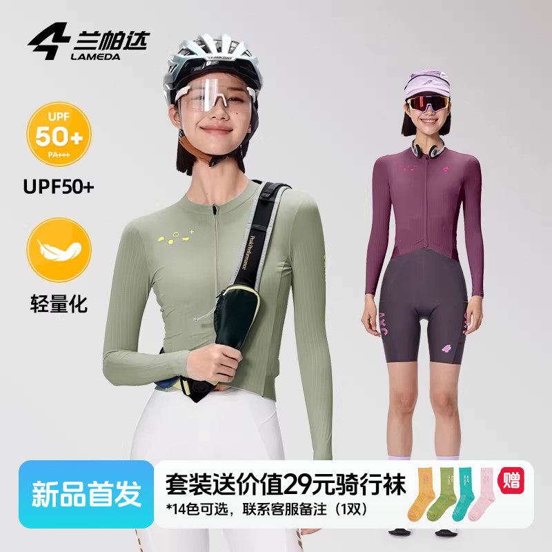 兰帕达26新款漫游骑行服女防晒UPF50+长袖上衣春夏季公路车自行车