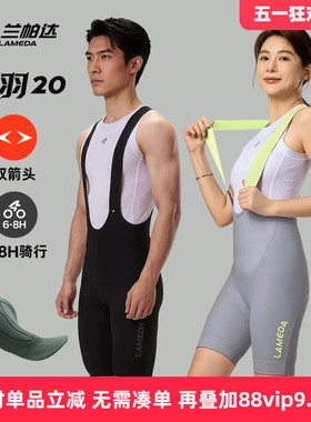 兰帕达 箭羽20 双箭头骑行短裤背带防晒男女夏减震透气公路自行车