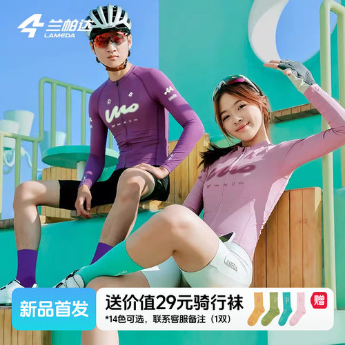 兰帕达长袖骑行服时尚多色男女