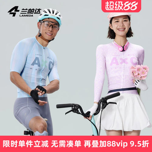 兰帕达骑行服春夏A*C男女套装